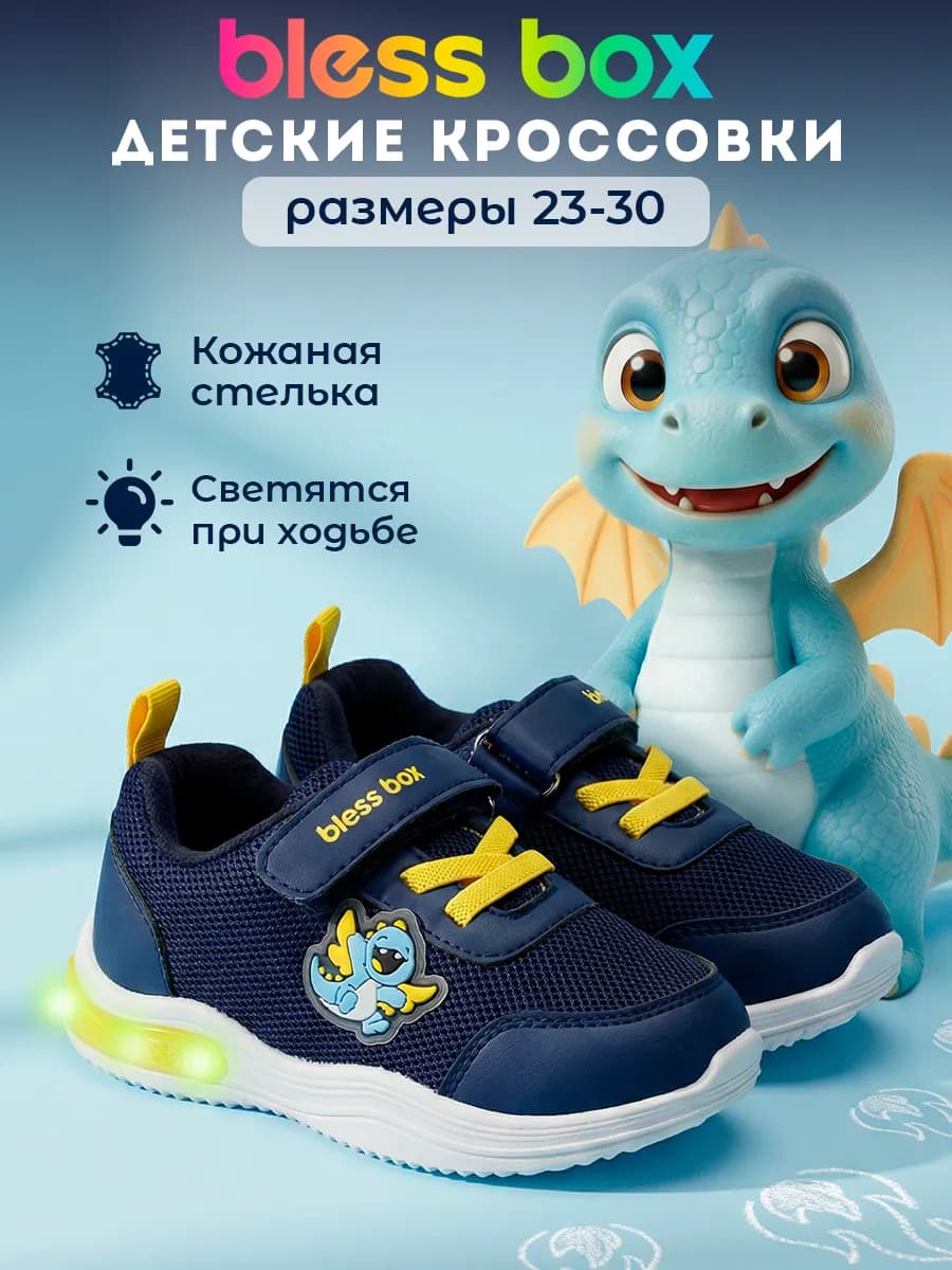 Светящиеся кроссовки детские текстильные кеды