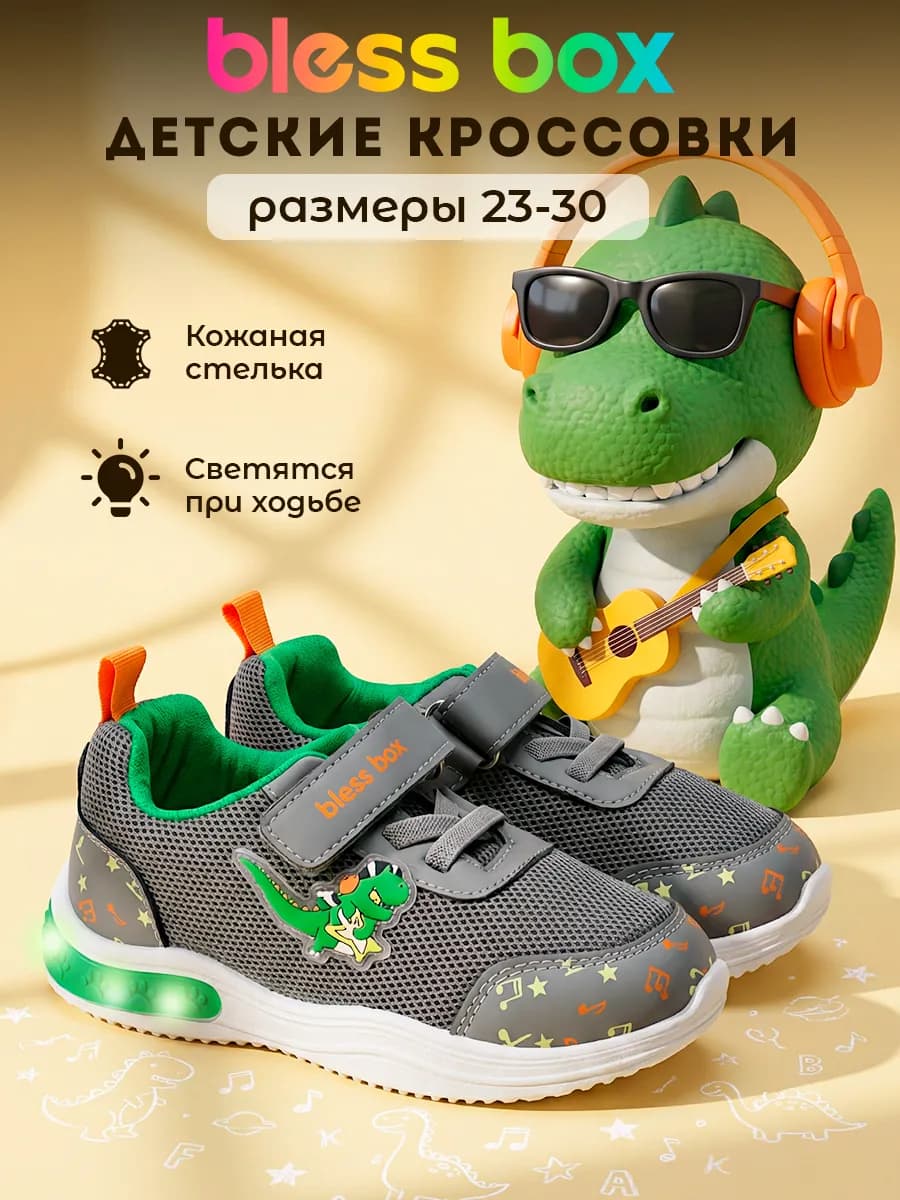 Светящиеся кроссовки детские текстильные кеды