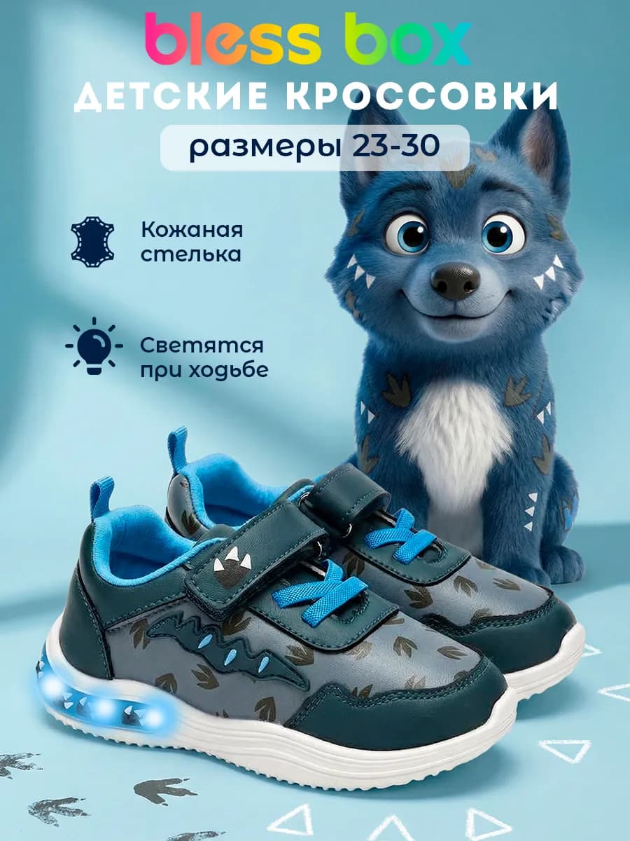 Светящиеся кроссовки детские демисезонные