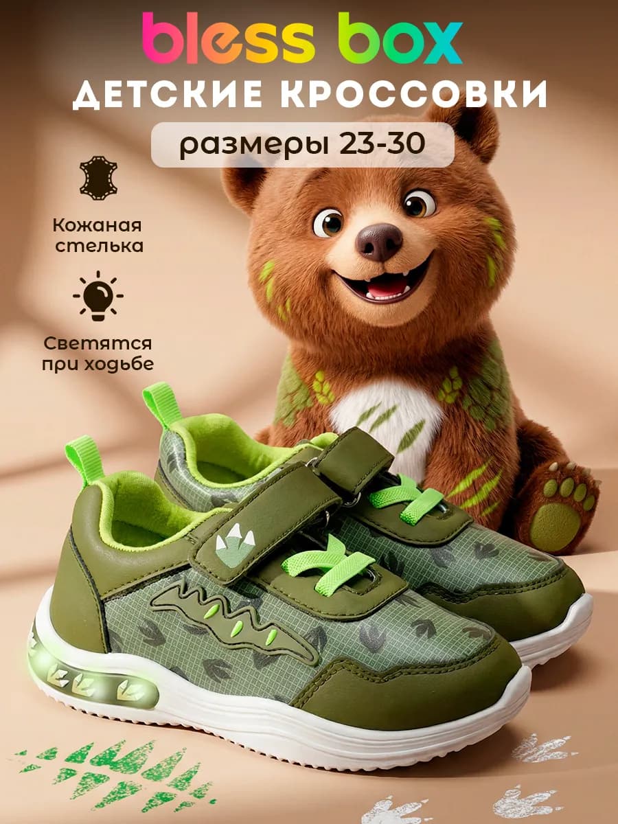 Светящиеся кроссовки детские демисезонные