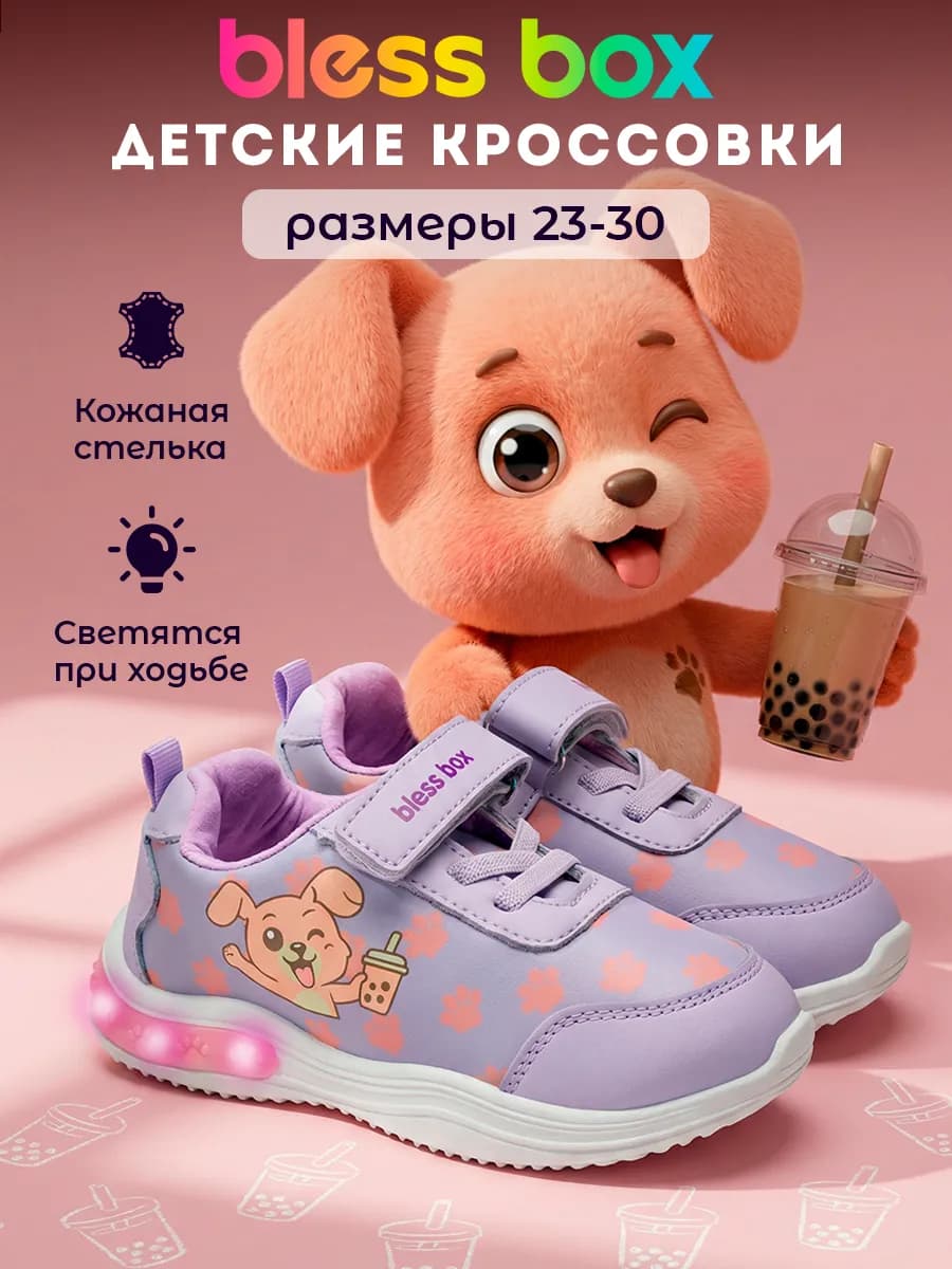 Светящиеся кроссовки детские демисезонные кеды