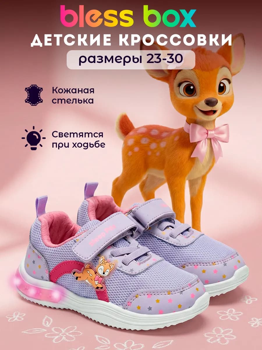 Светящиеся кроссовки детские текстильные кеды