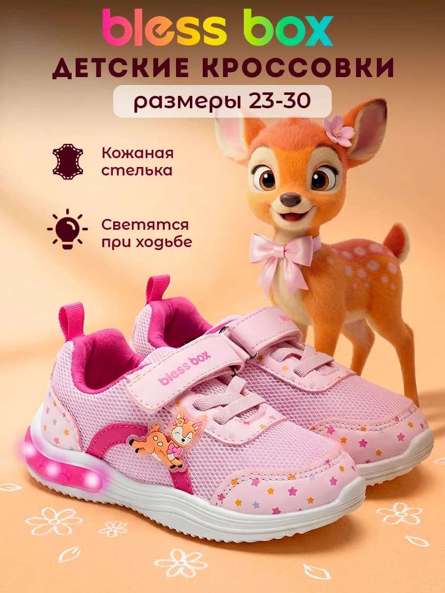 Светящиеся кроссовки детские текстильные кеды