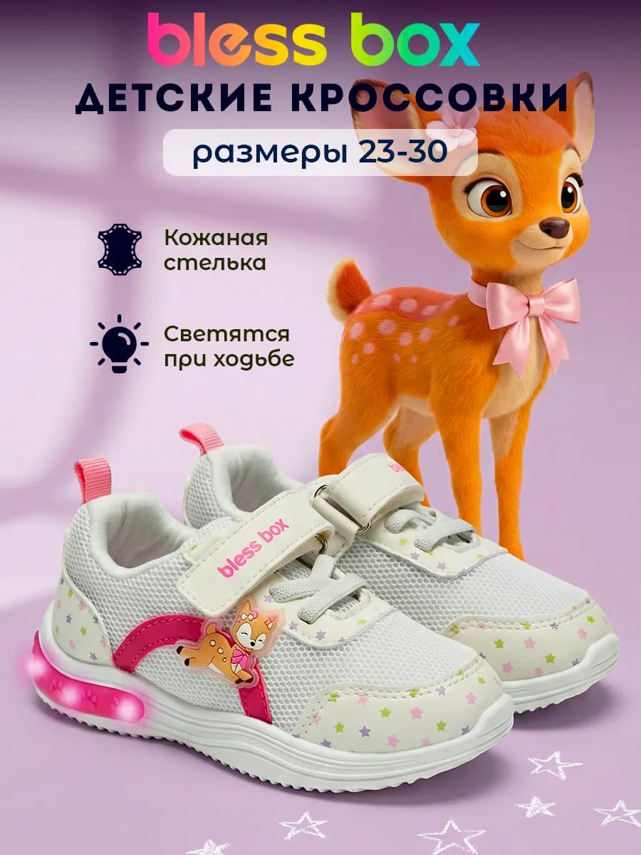 Светящиеся кроссовки детские текстильные