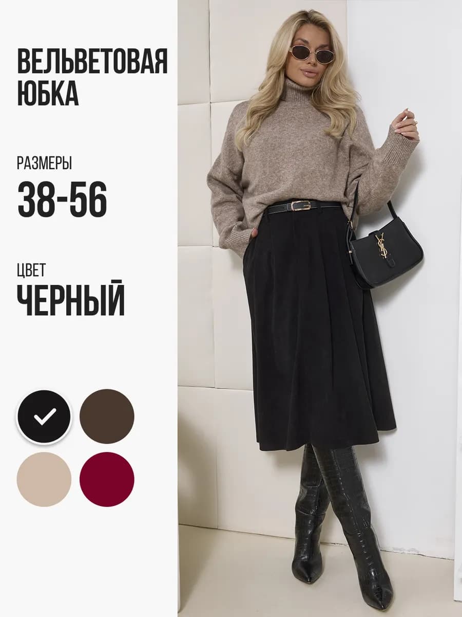 Юбка офисная миди вельветовая