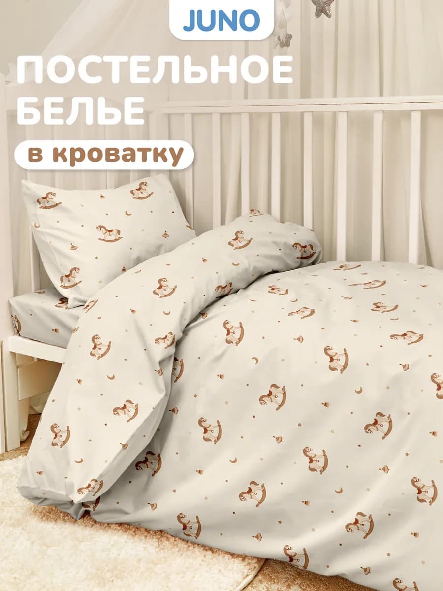 Постельное белье для новорожденных в кроватку Лошадки