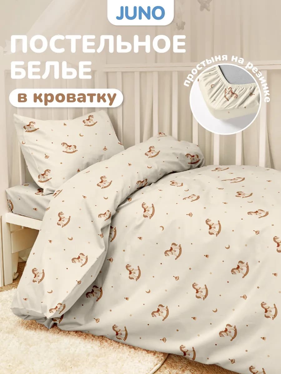 Постельное белье на резинке 120х60 в кроватку Лошадь коняшки