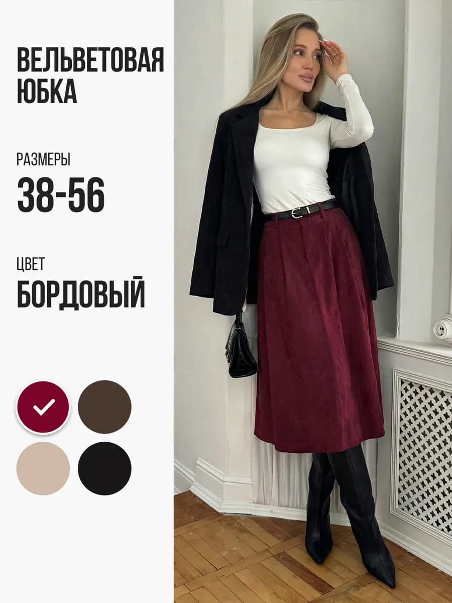 Юбка офисная миди вельветовая