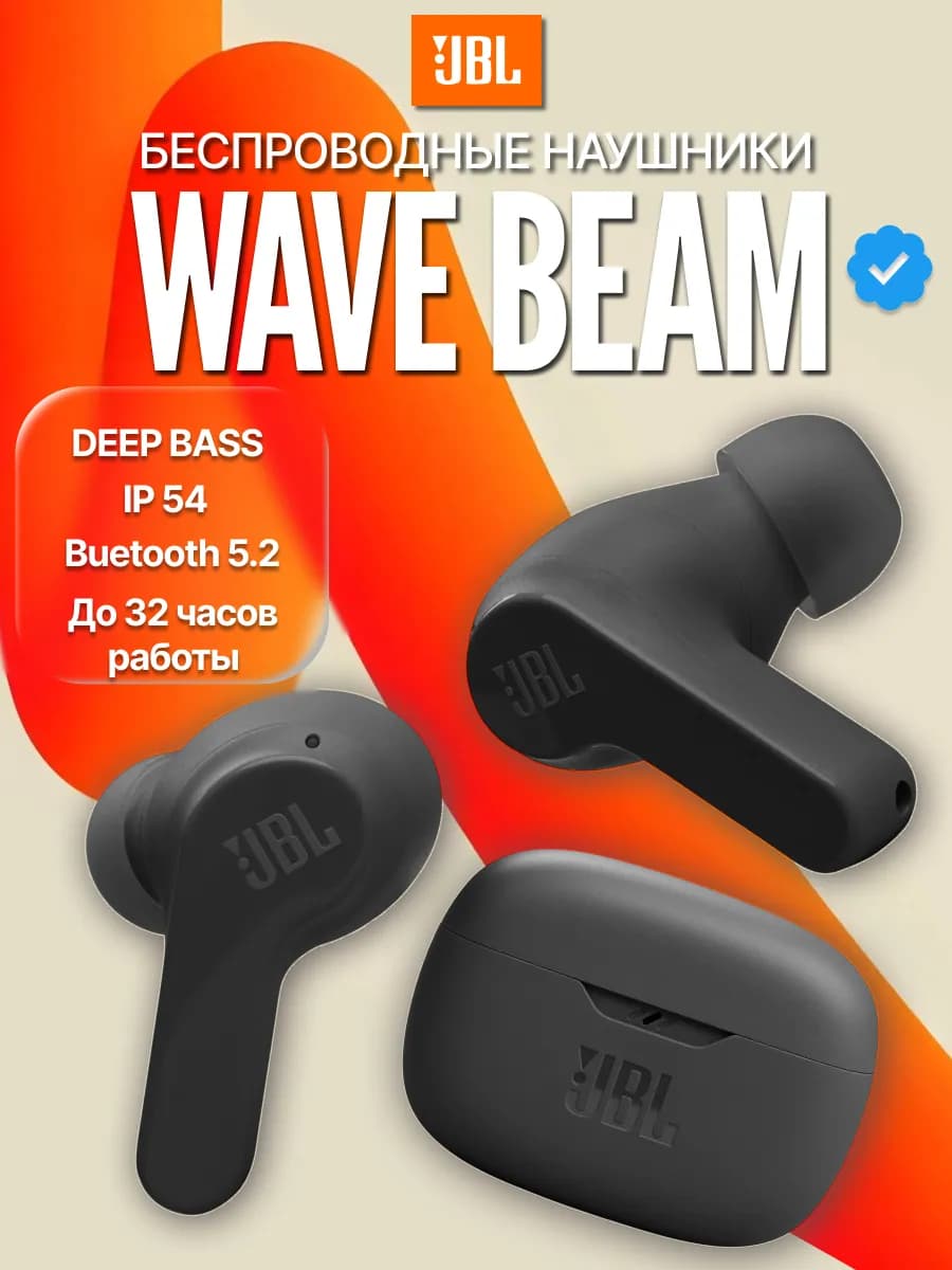 Беспроводные наушники Wave Beam
