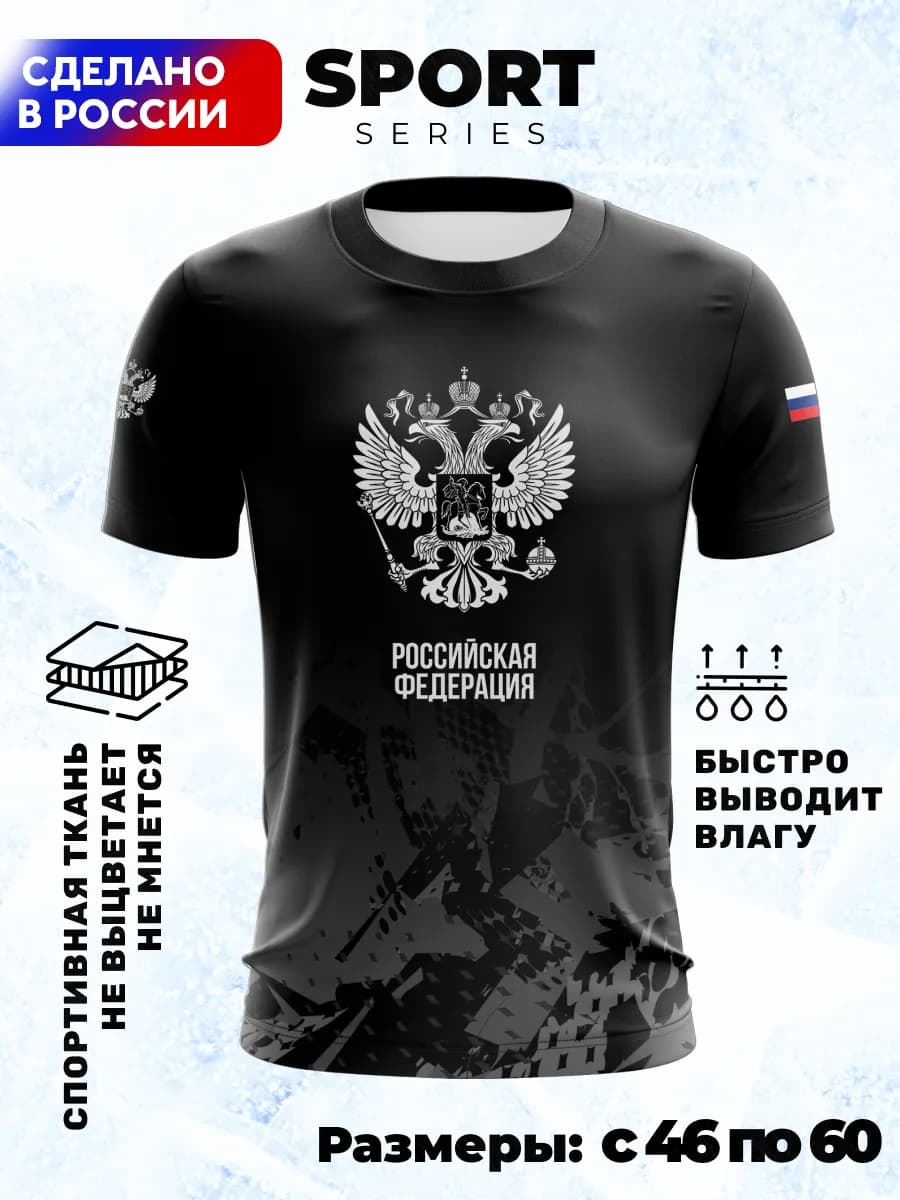 Футболка с Гербом спортивная