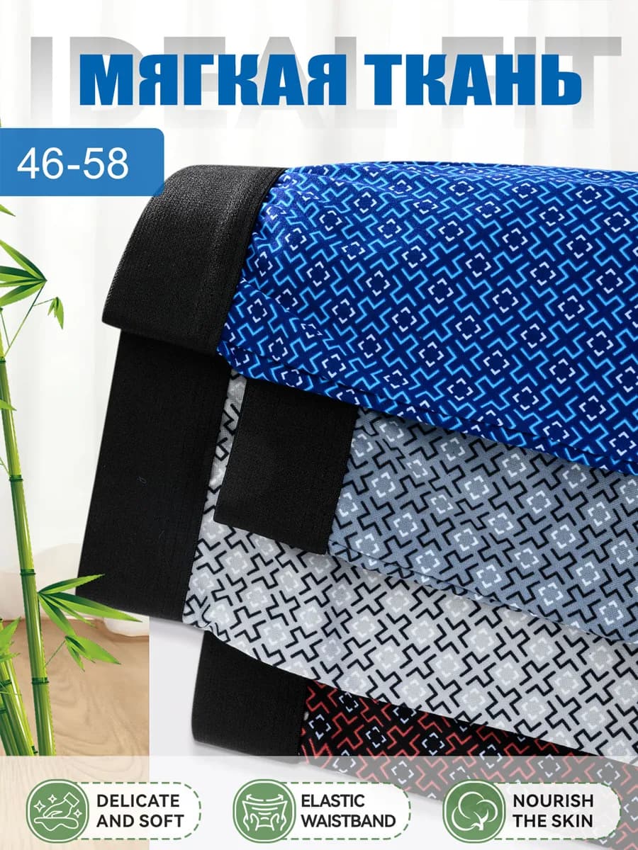 трусы боксеры набор 4 штуки