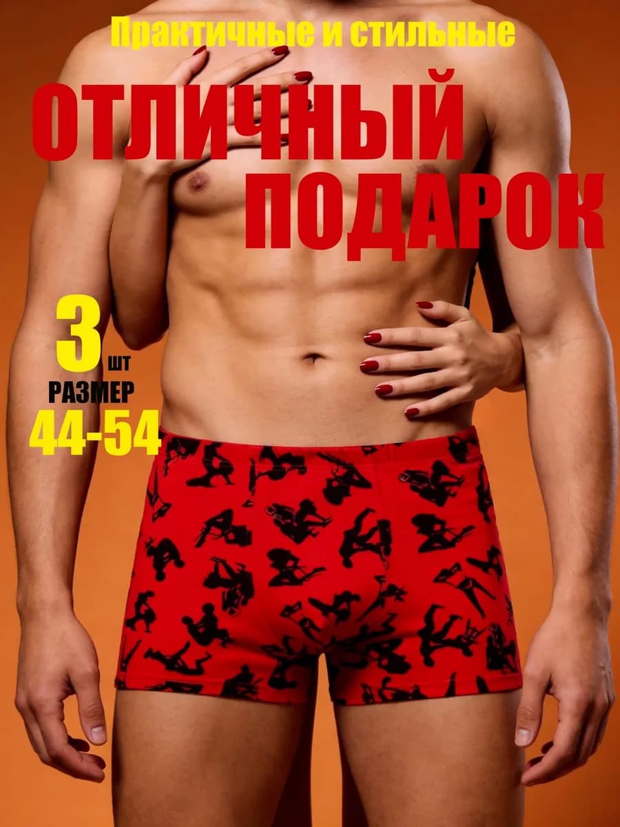 трусы боксеры набор 3 штуки