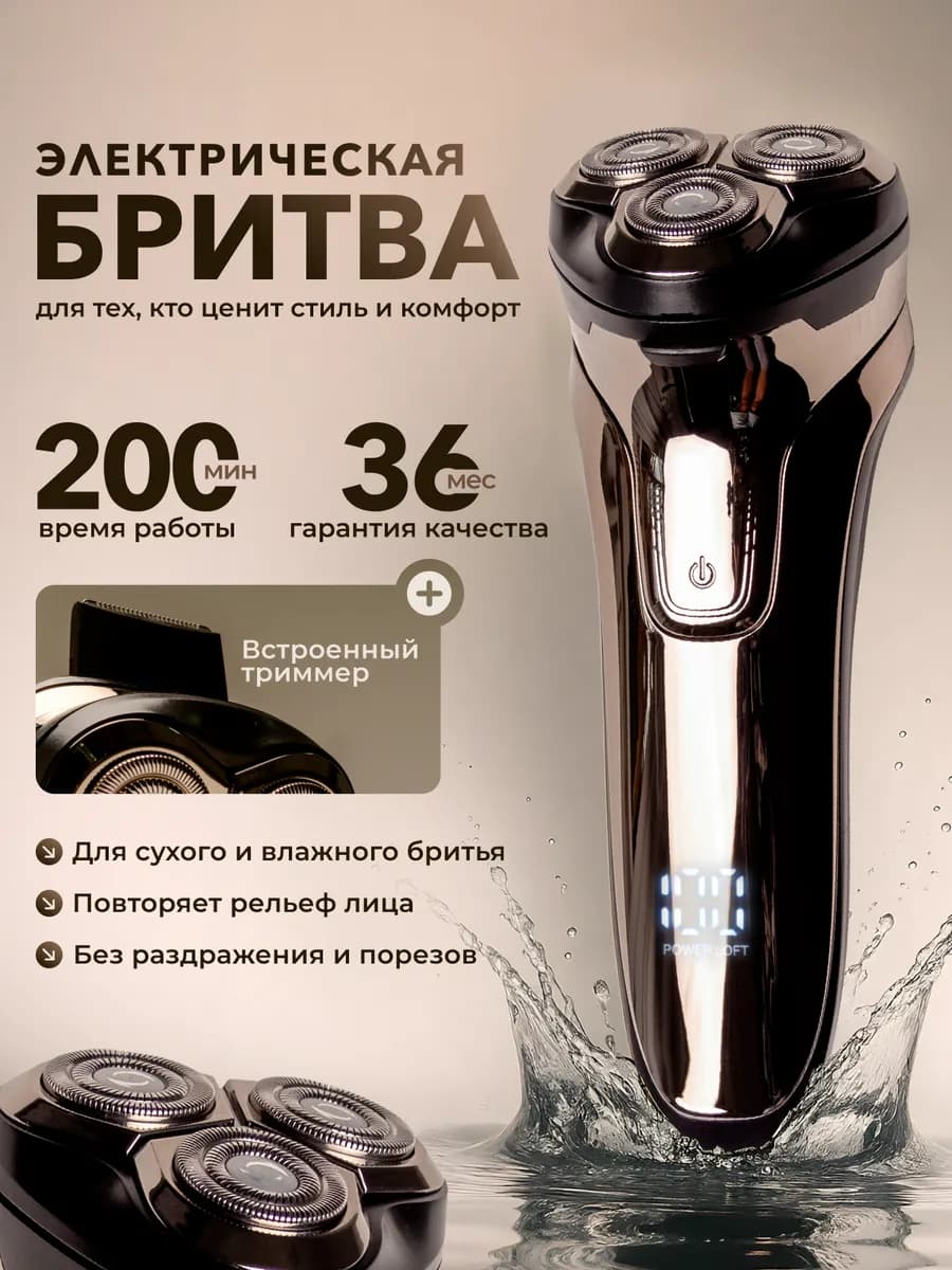 Бритва мужская электрическая профессиональная