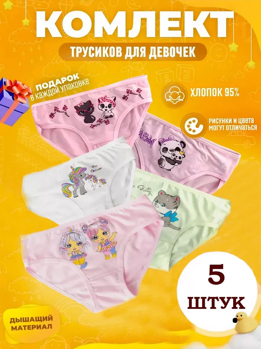 Трусы детские