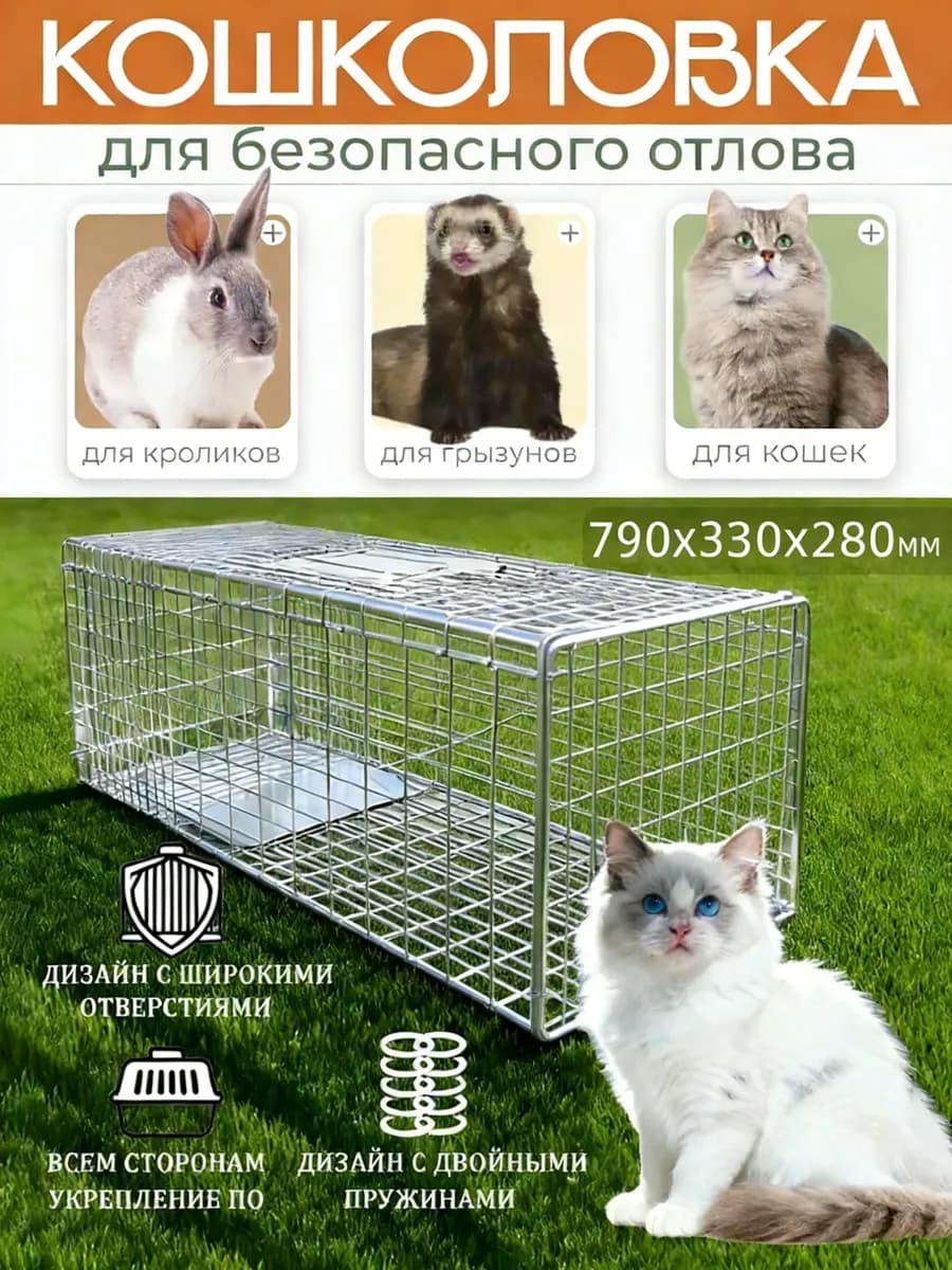 Кошколовка складная для кошек клетка ловушка 79*33*28