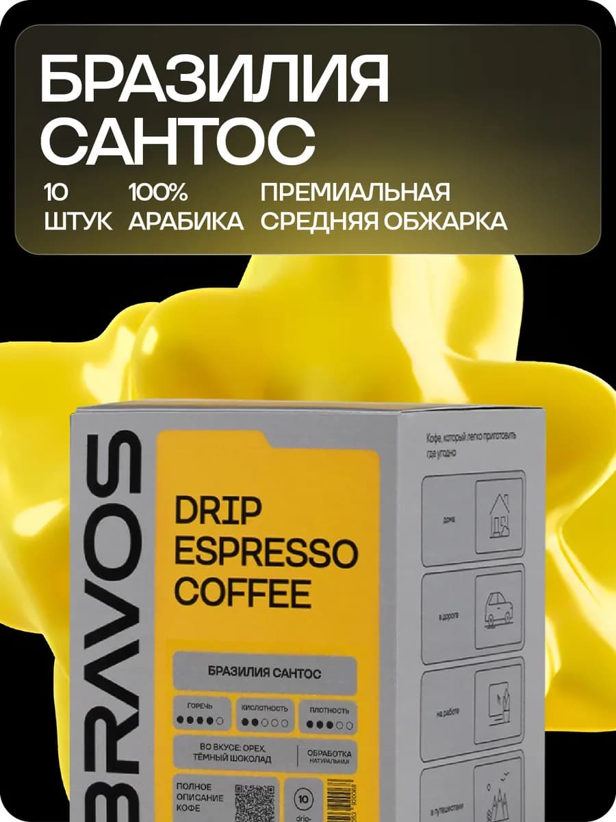 Дрип кофе Бразилия Сантос 10шт