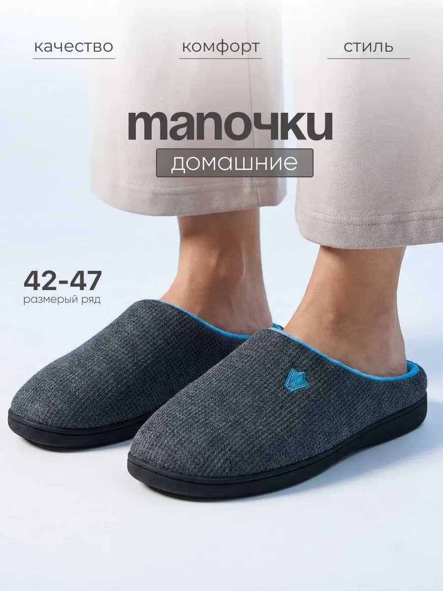 Тапочки домашние открытые мягкие
