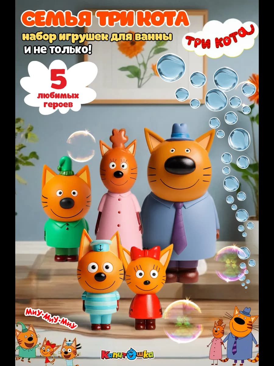 Набор игрушек Три кота