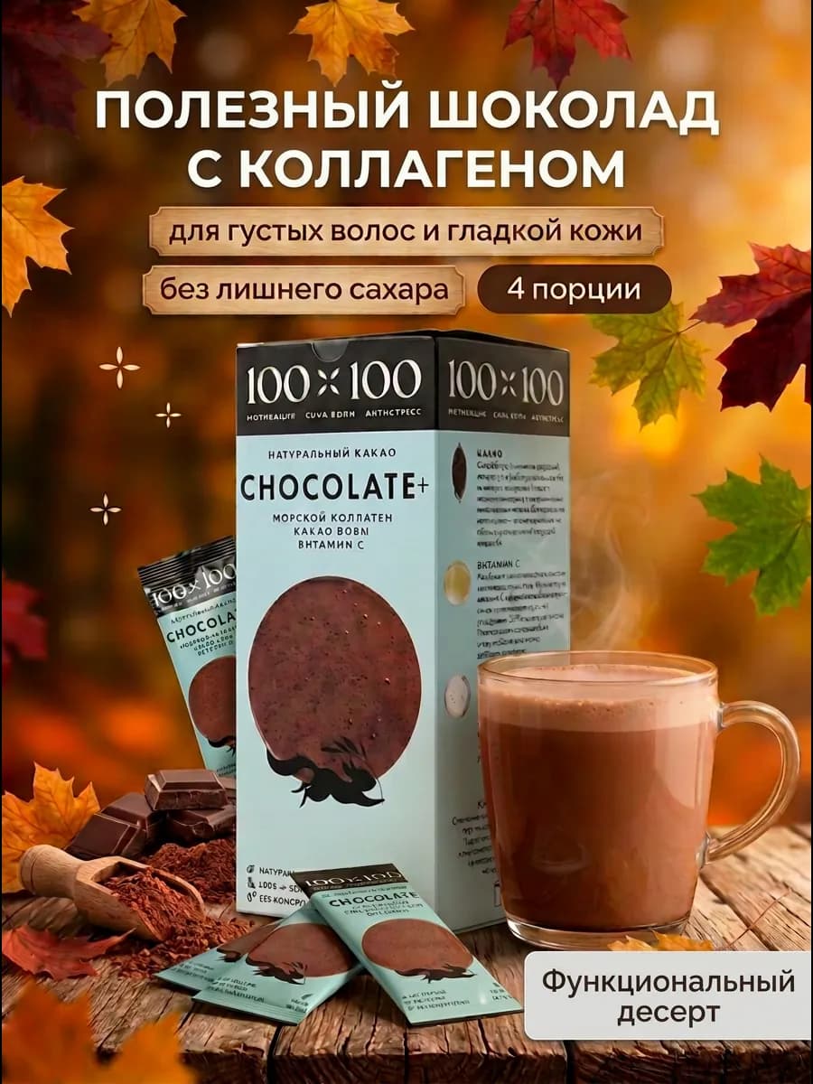 Шоколад с коллагеном без сахара в стиках