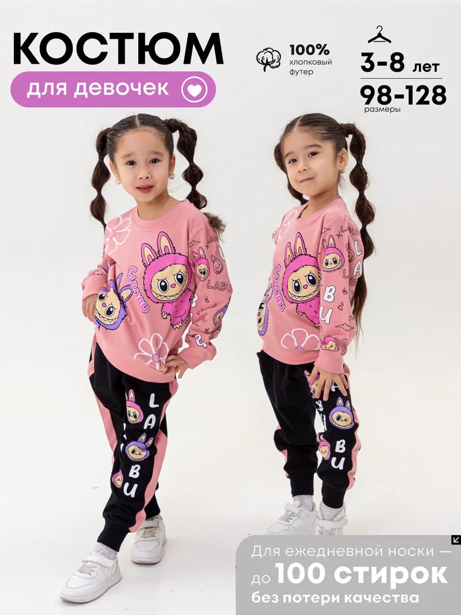 Спортивный костюм с принтом Labubu