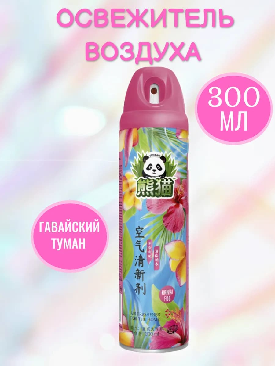 Освежитель воздуха 300мл Гавайский туман