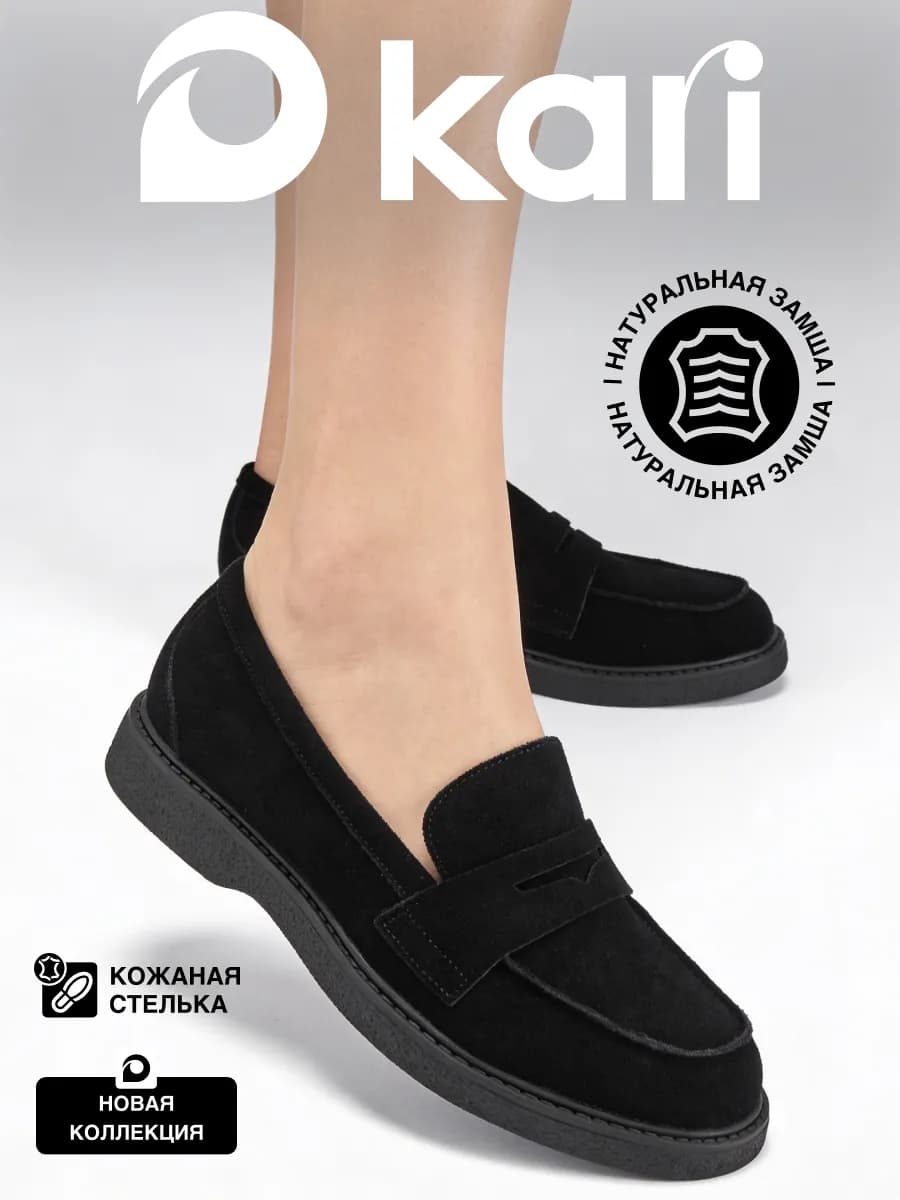 Лоферы натуральная замша