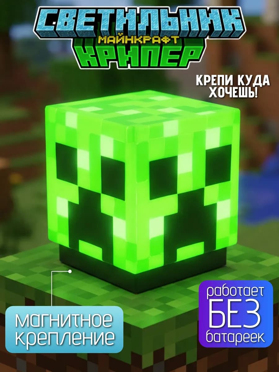 Светильник-ночник Майнкрафт Крипер мини с креплением