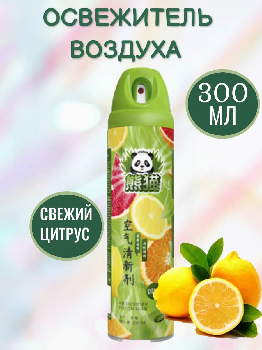 Освежитель воздуха 300мл Свежий цитрус