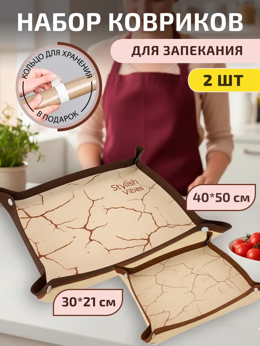 Силиконовый коврик для выпечки и запекания