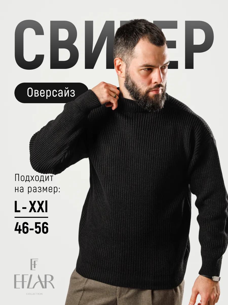 Свитер с горлом вязаный оверсайз теплый зимний джемпер