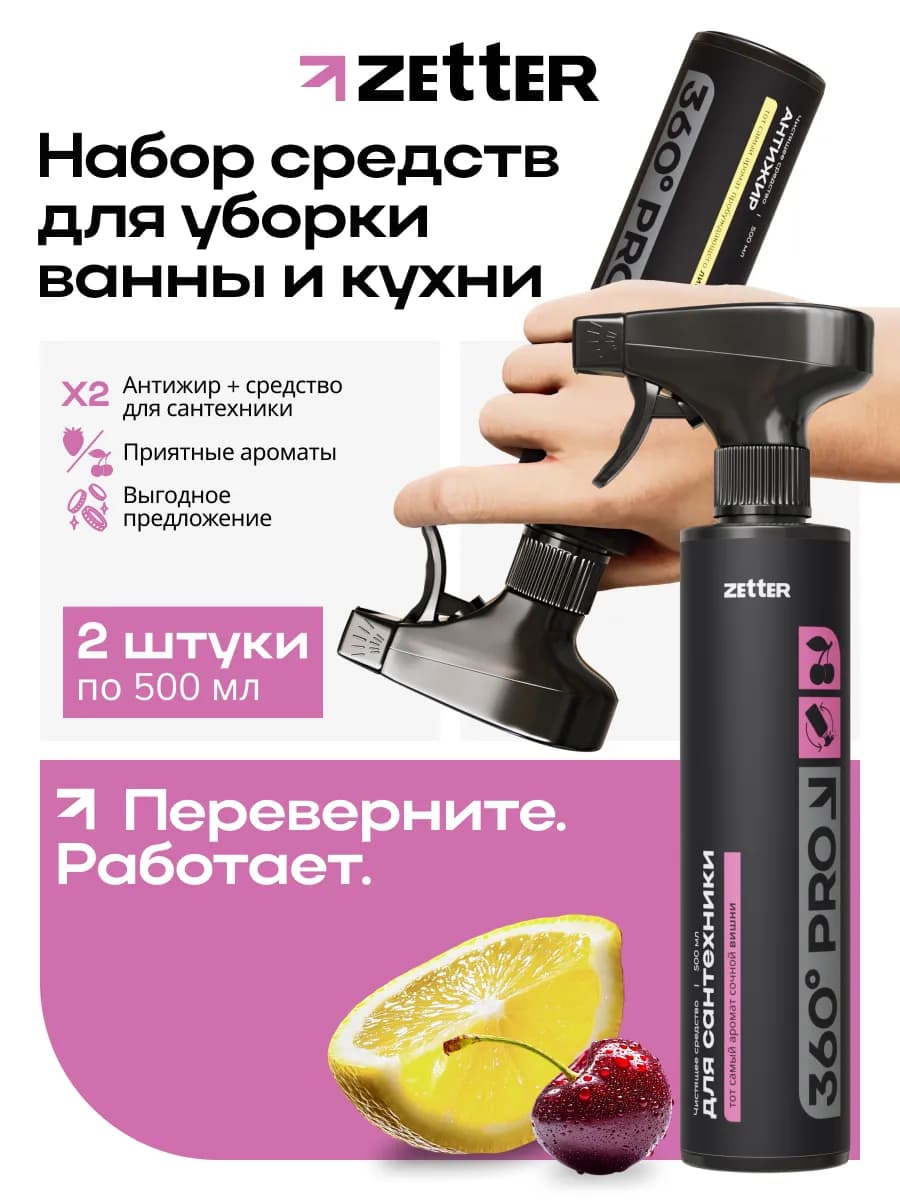 Набор для уборки дома, средства 2в1 антижир, антиналёт