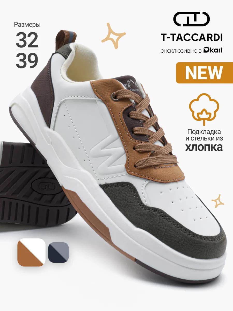 Кроссовки демисезонные школьные для мальчиков и подростков