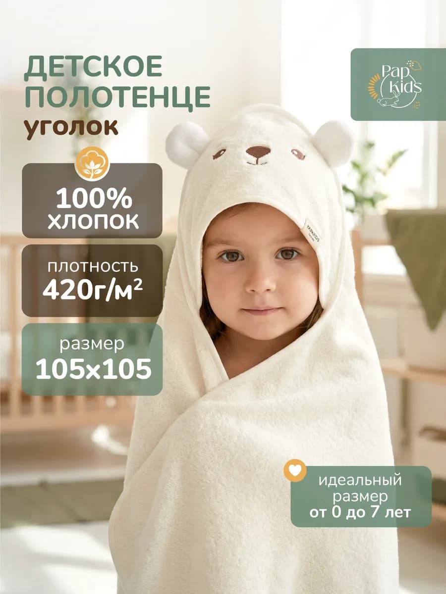 Махровое полотенце детское для новорожденного уголок