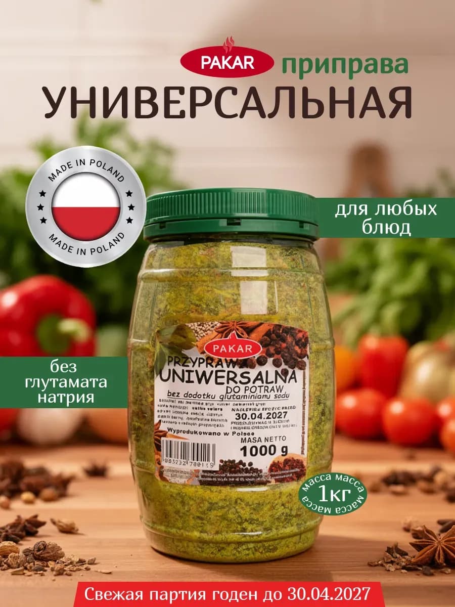 Приправа овощная универсальная 1 кг