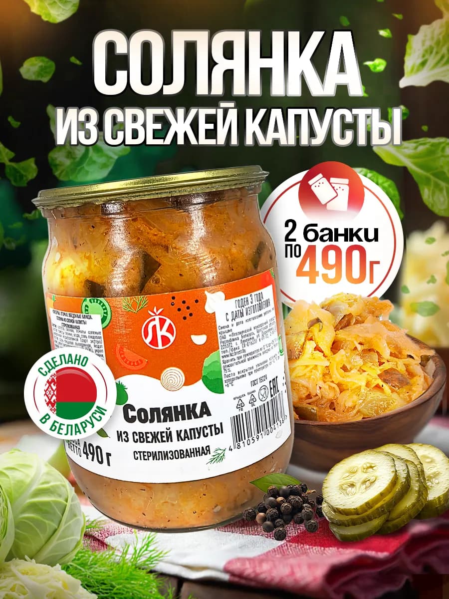 Солянка из свежей капусты
