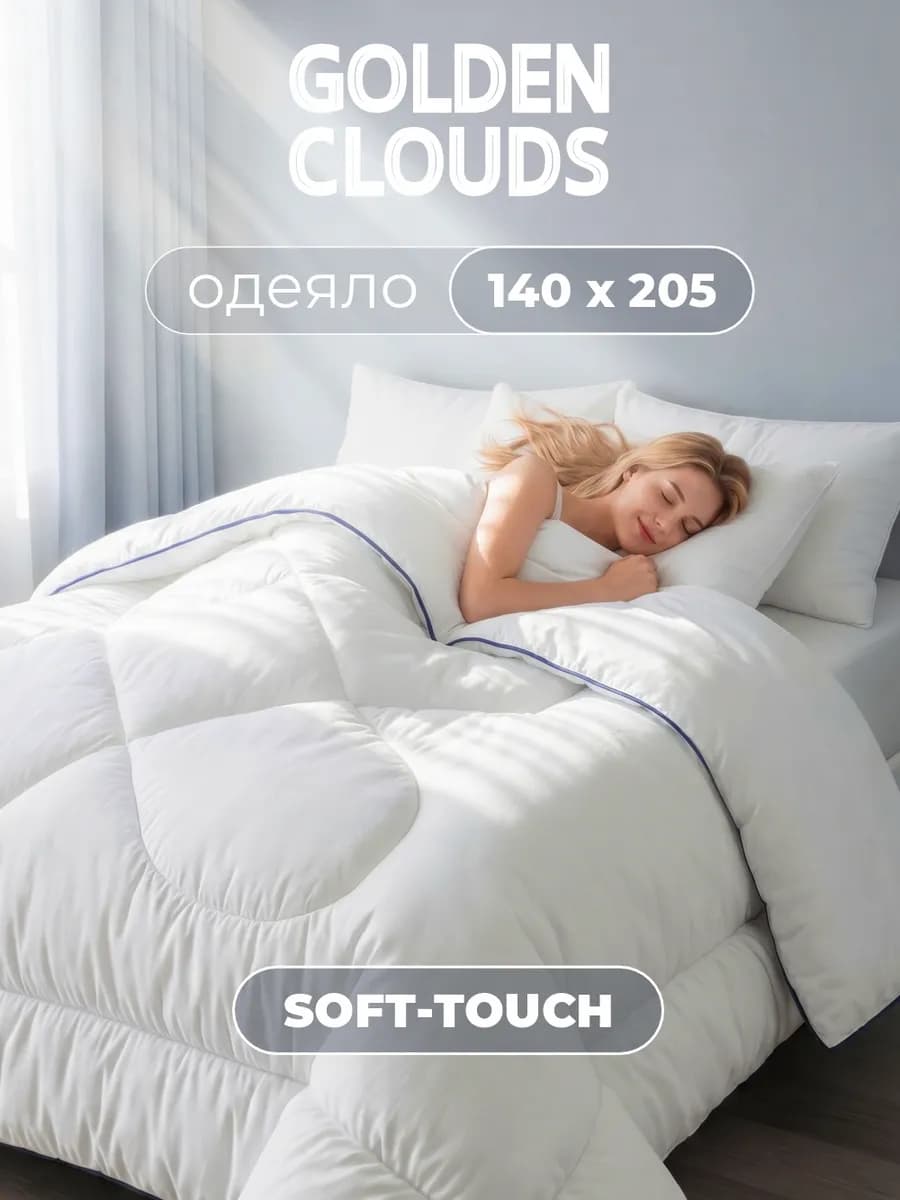 Одеяло 1,5 спальное пышное зимнее теплое