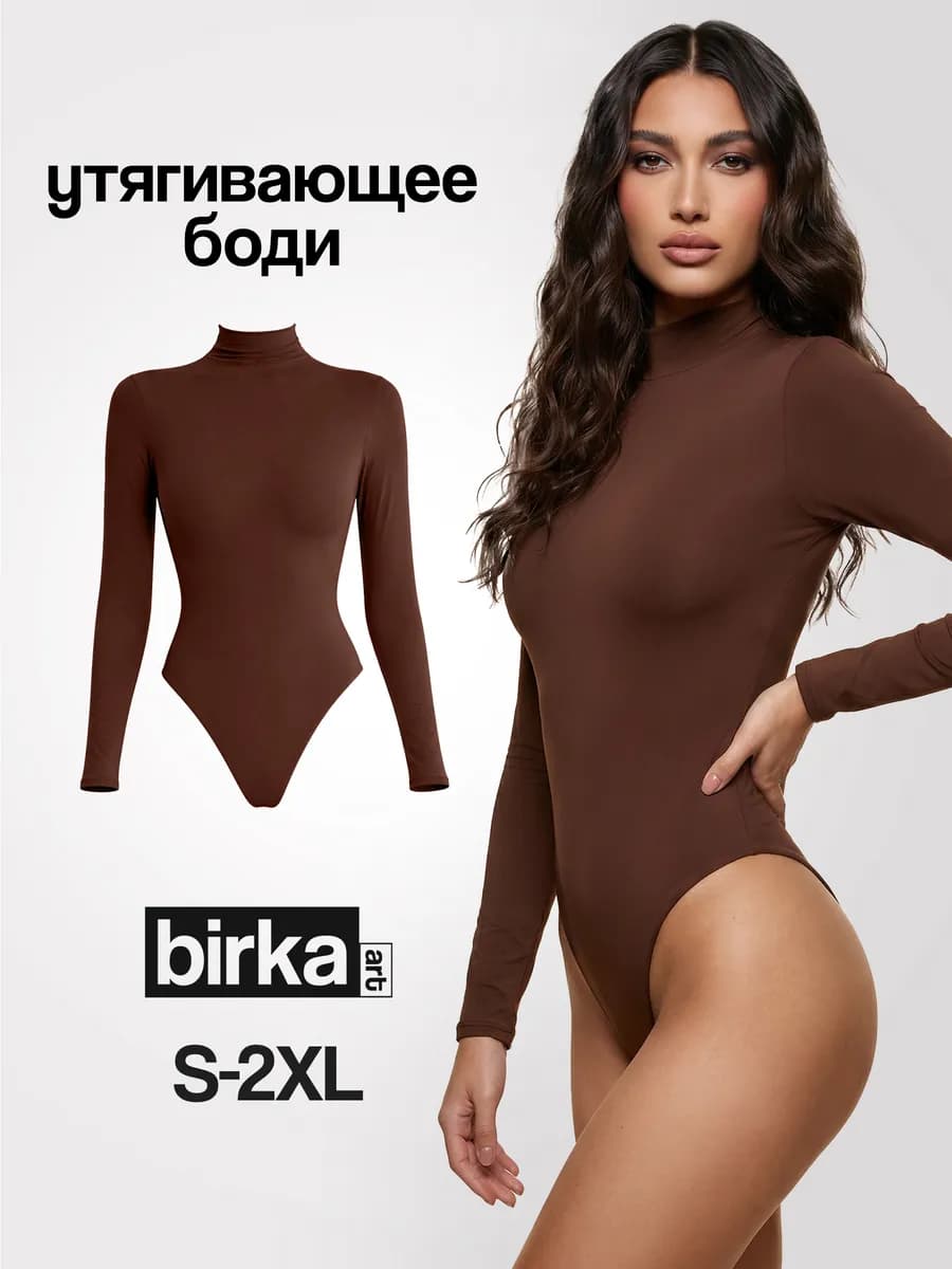 Утягивающее боди с длинным рукавом и горлом - фото 1