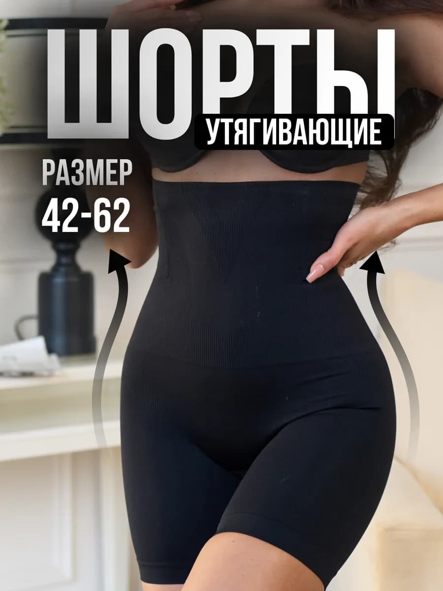 Утягивающие трусы для живота под платье