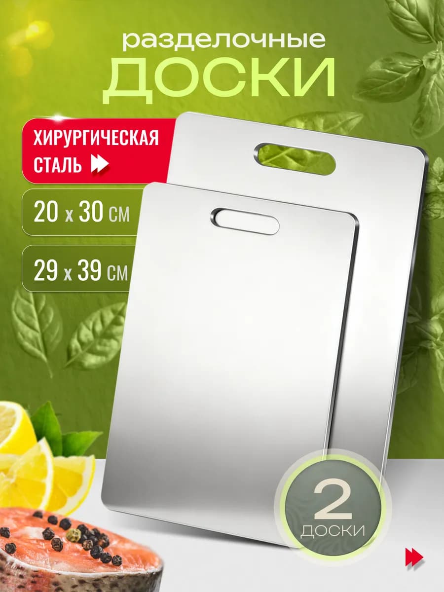Набор разделочных досок из нержавеющей стали для кухни - фото 1