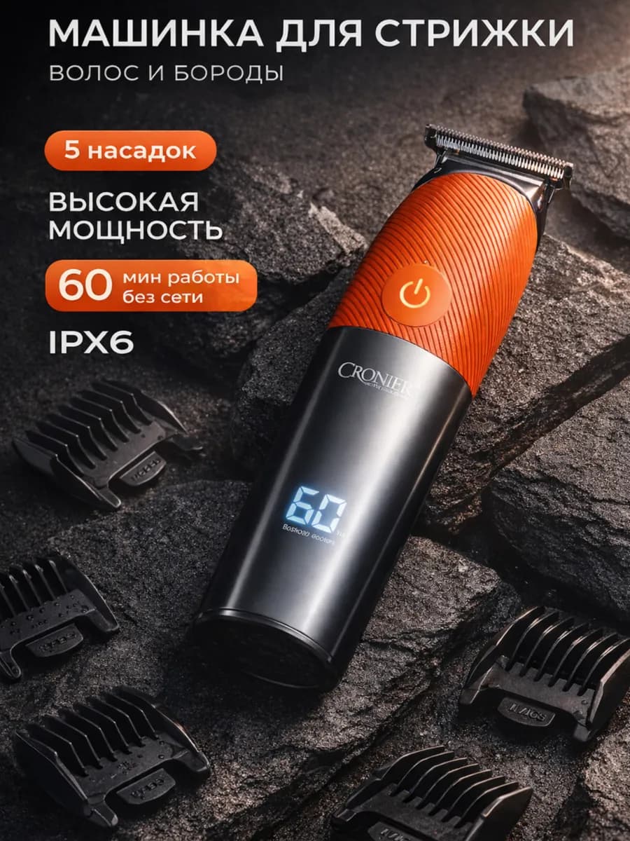 Триммер для бороды и усов с насадками