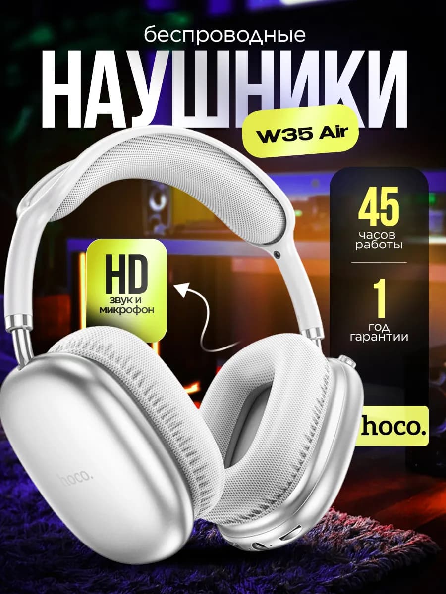 Наушники беспроводные большие накладные c микрофоном - фото 1