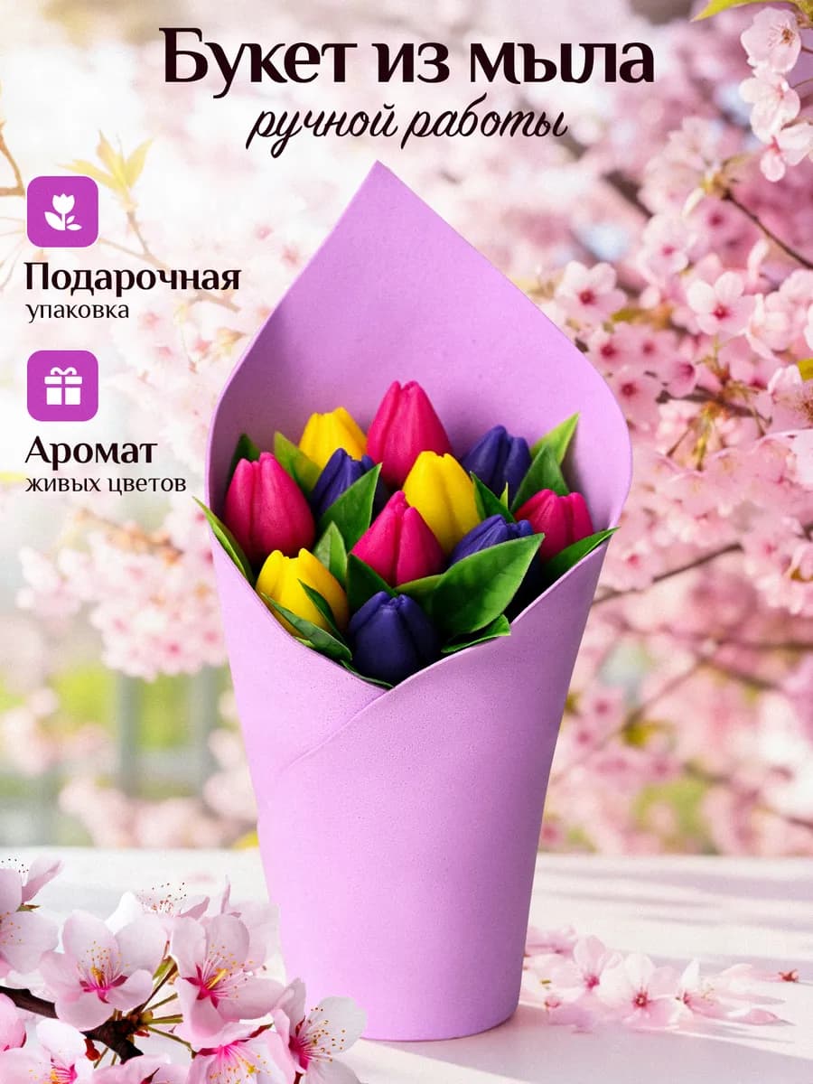 Подарок на 8 марта Мыло ручной работы