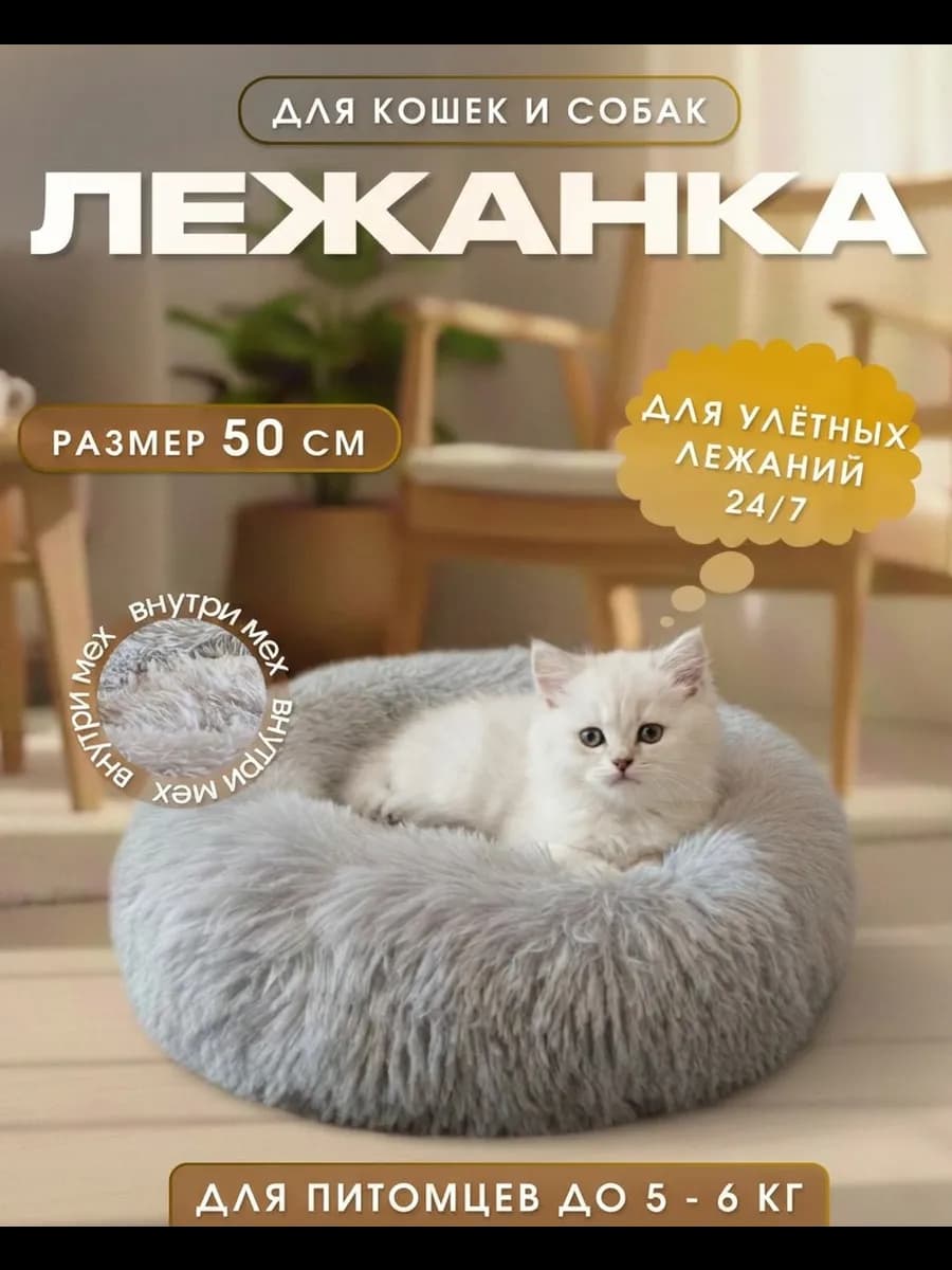Лежанка для кошек и собак 50 см мягкая и пушистая
