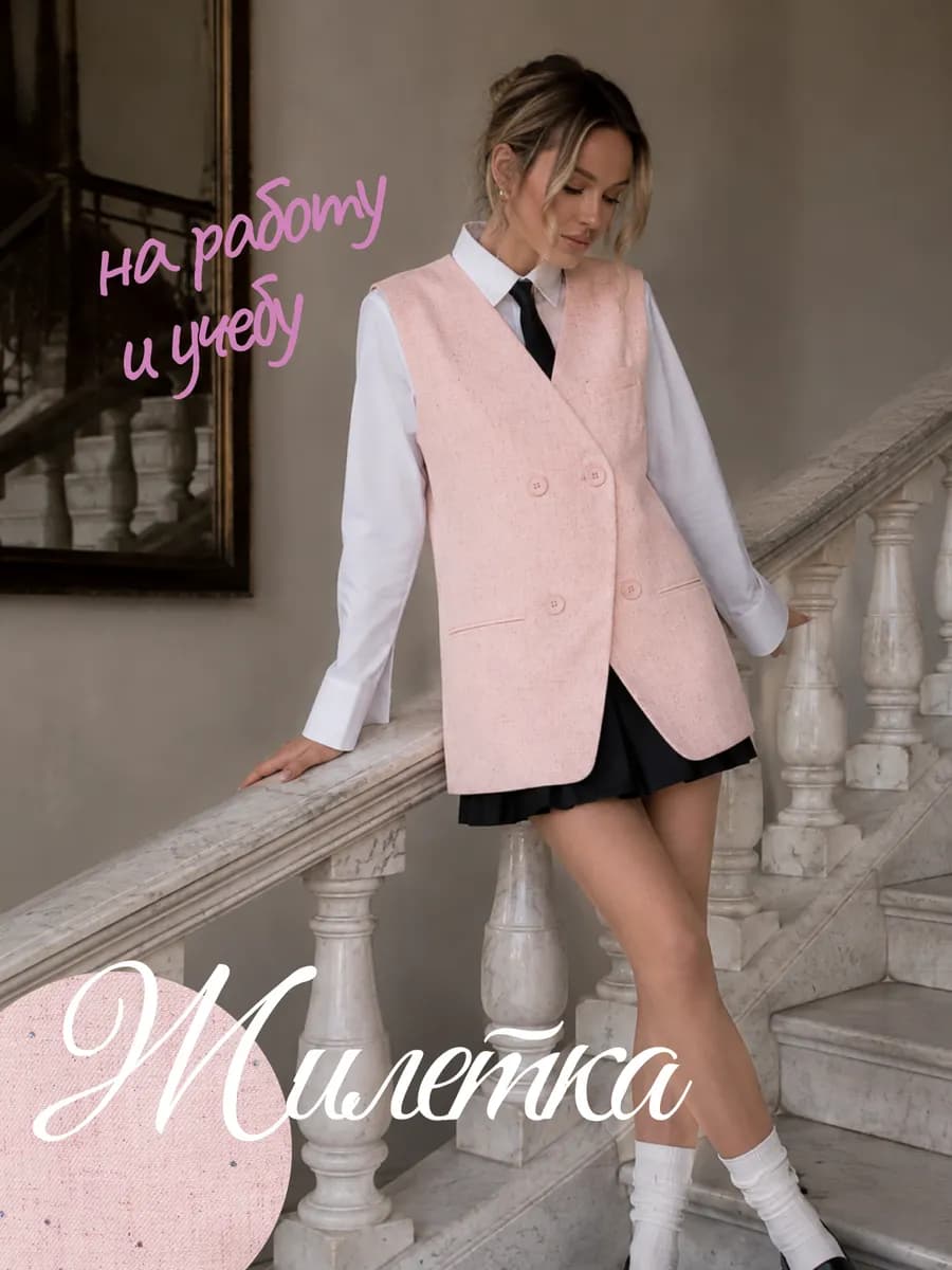 Жилетка летняя твидовая удлиненная