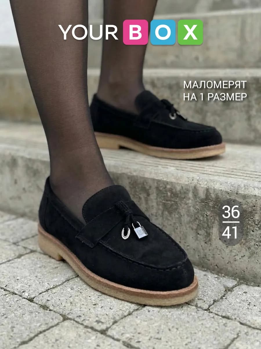 Лоферы на тонкой подошве