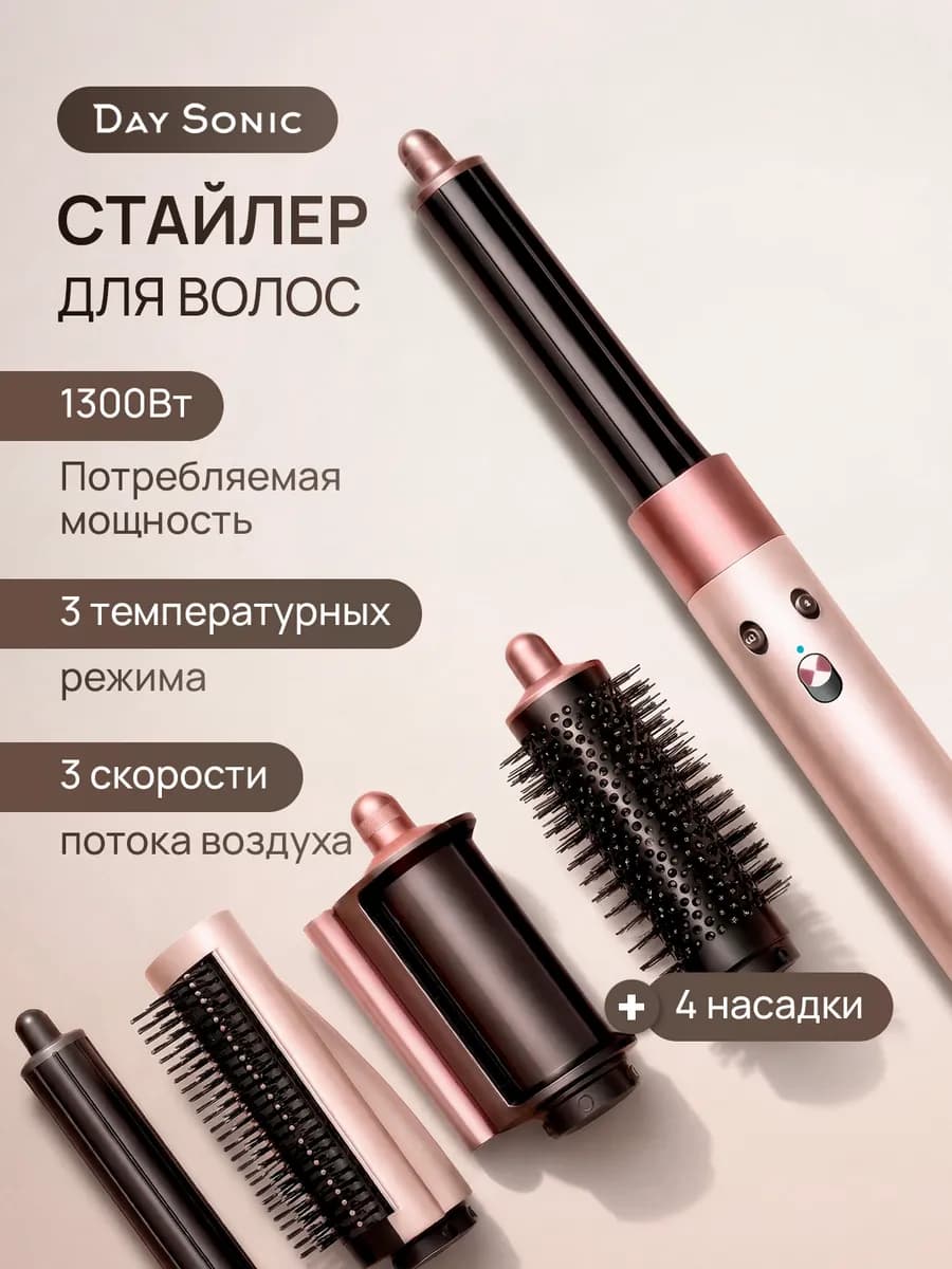 Фен стайлер для волос 4в1 SDS-4.01