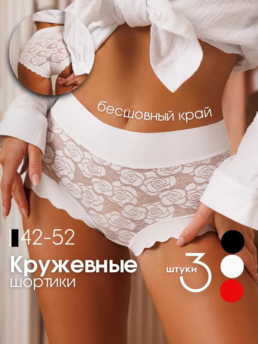 Трусы женские слипы набор 3 шт