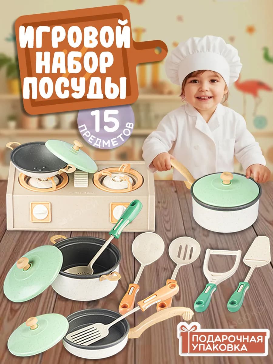 Набор игрушечной посуды с плитой