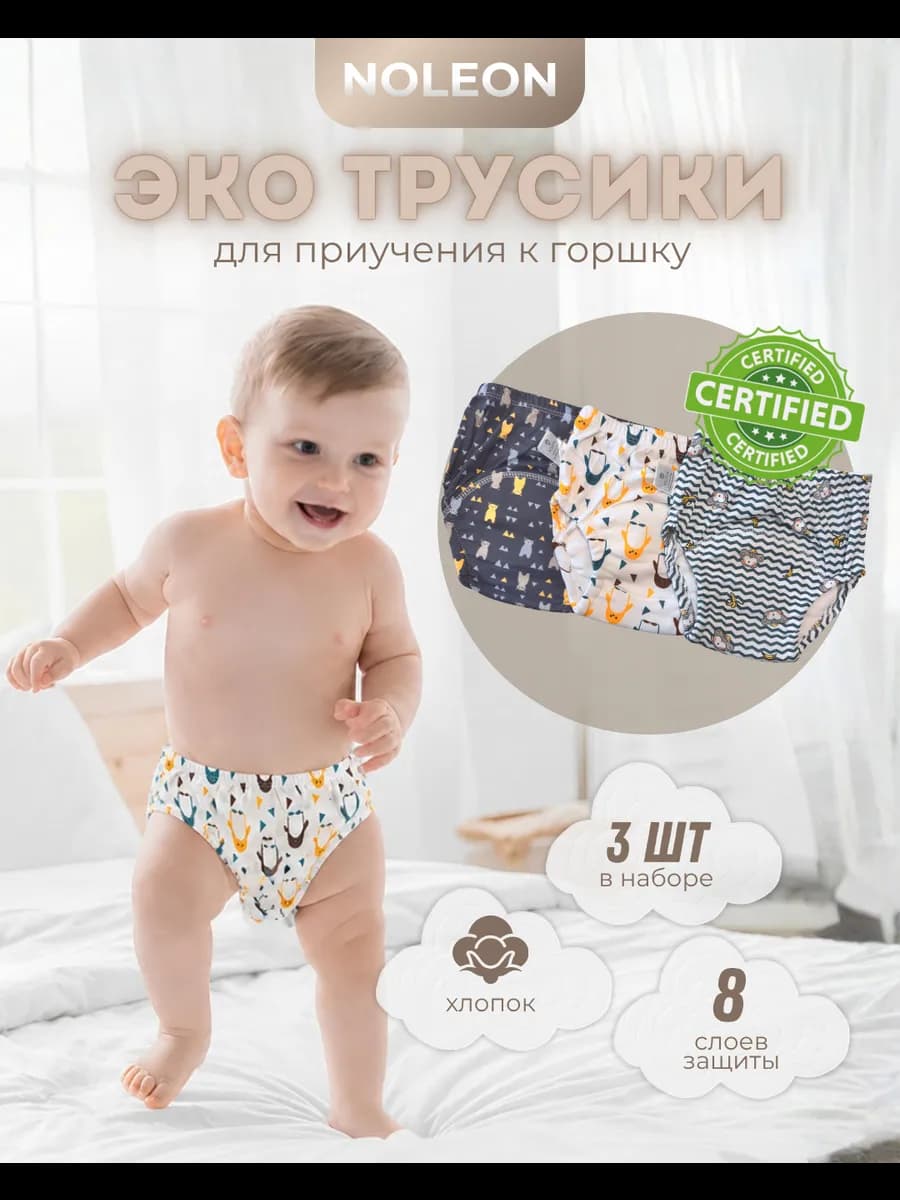 трусики для приучения к горшку многоразовые