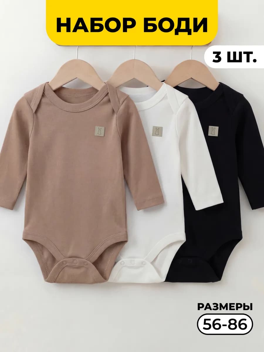 Боди для новорожденных с длинным рукавом